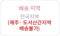 배송지역